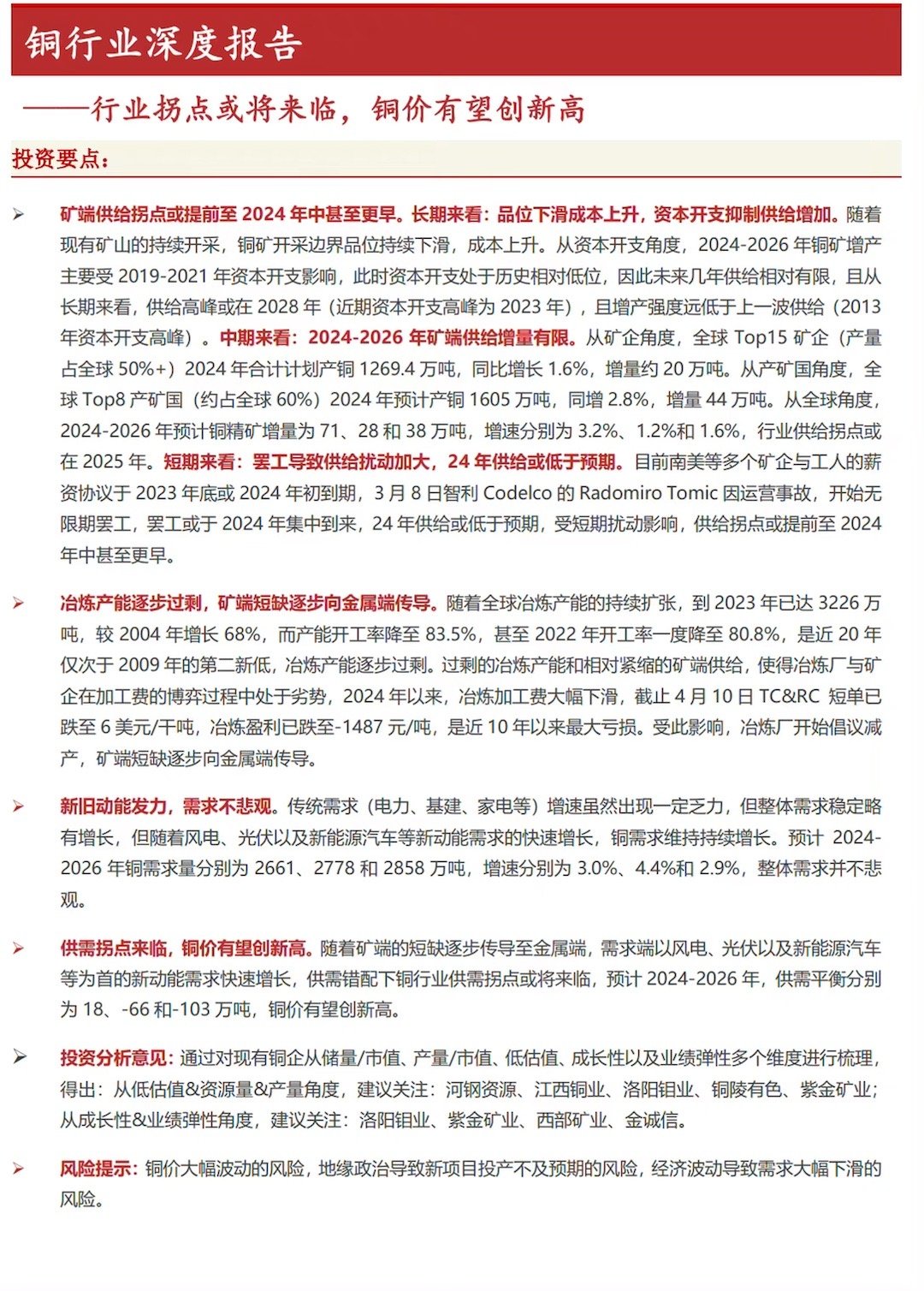 铜的奇遇与家的温馨时光，最新铜消息揭秘