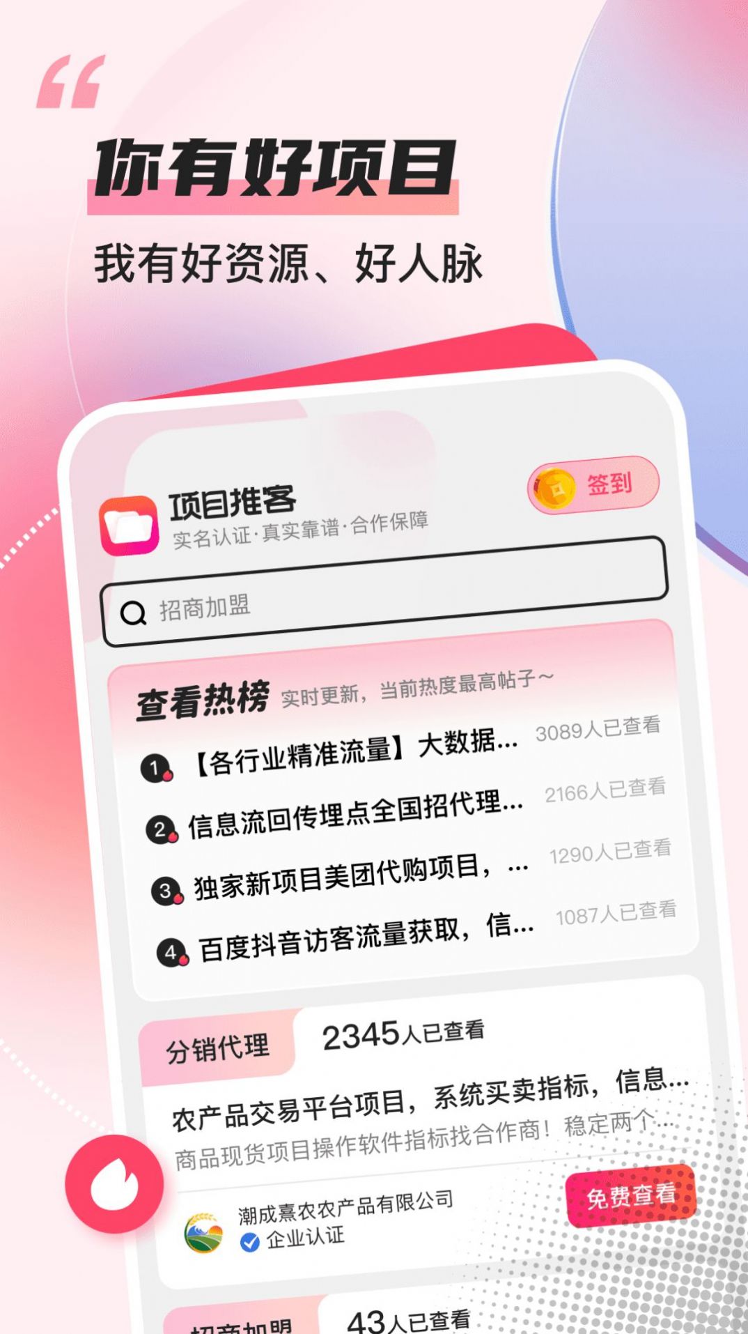 最新地推项目，智能生活新纪元的高科技产品引领潮流