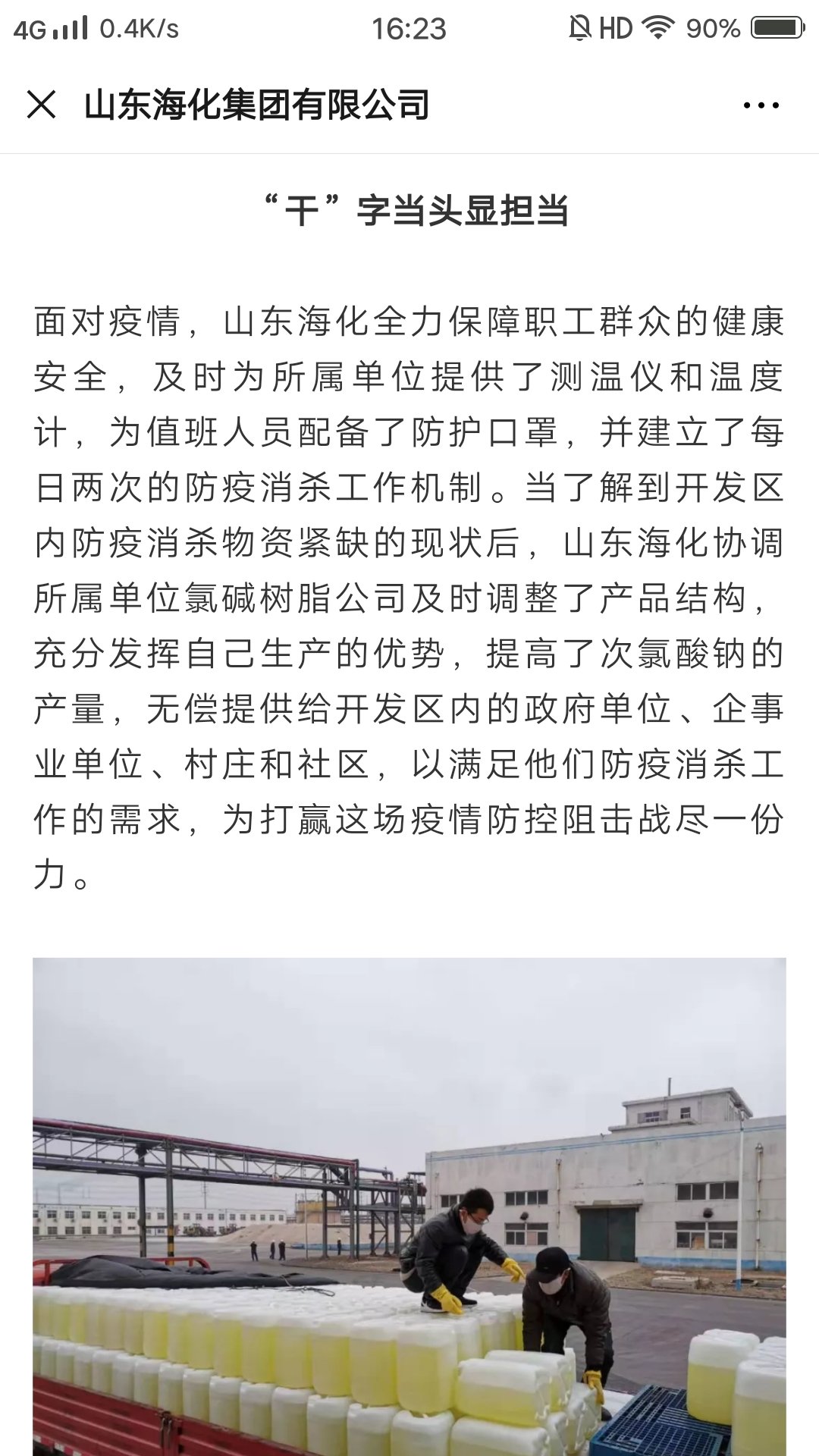 山东海化，破浪前行的海洋化工之光，成就自信之路