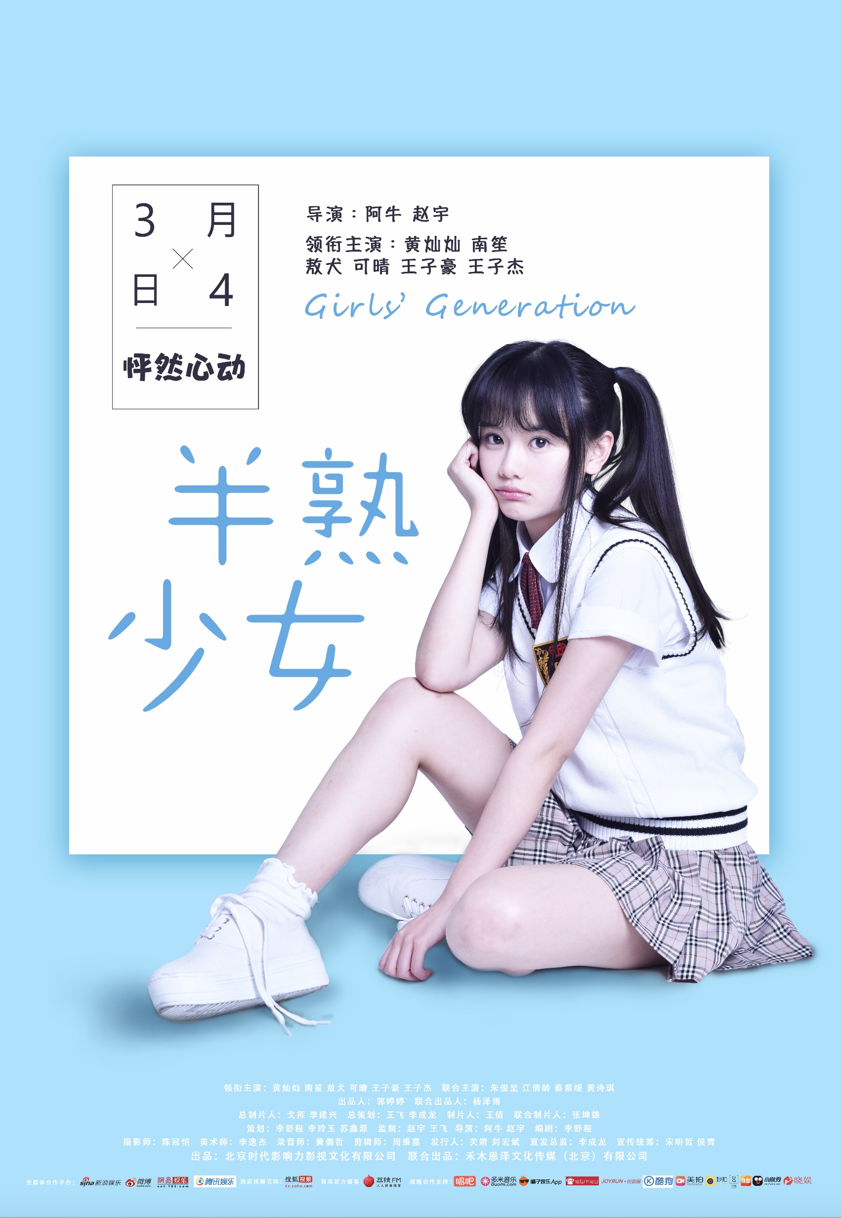 梦幻与现实交织的少女电影视觉盛宴