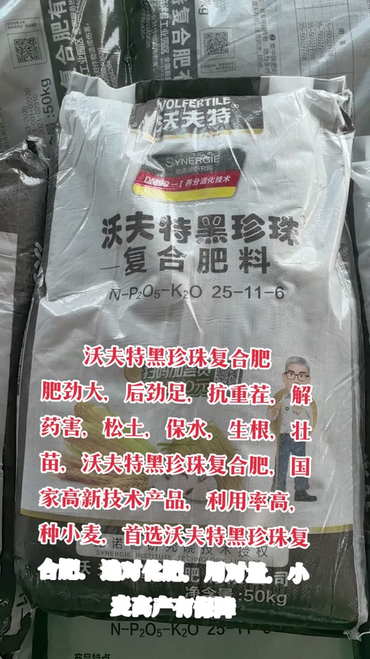沃夫特复合肥最新报价，时代之选，市场焦点