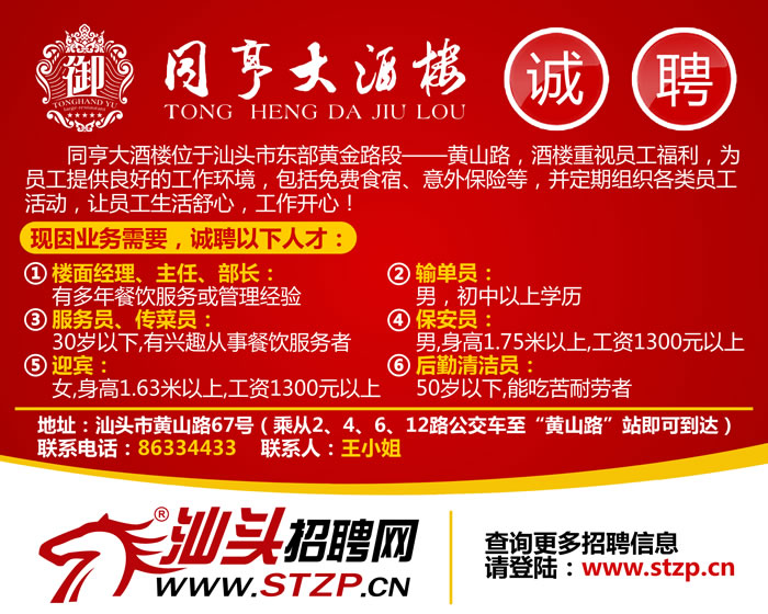 海丰招聘网最新招聘信息，学习变化，把握机会，成就自我发展之路