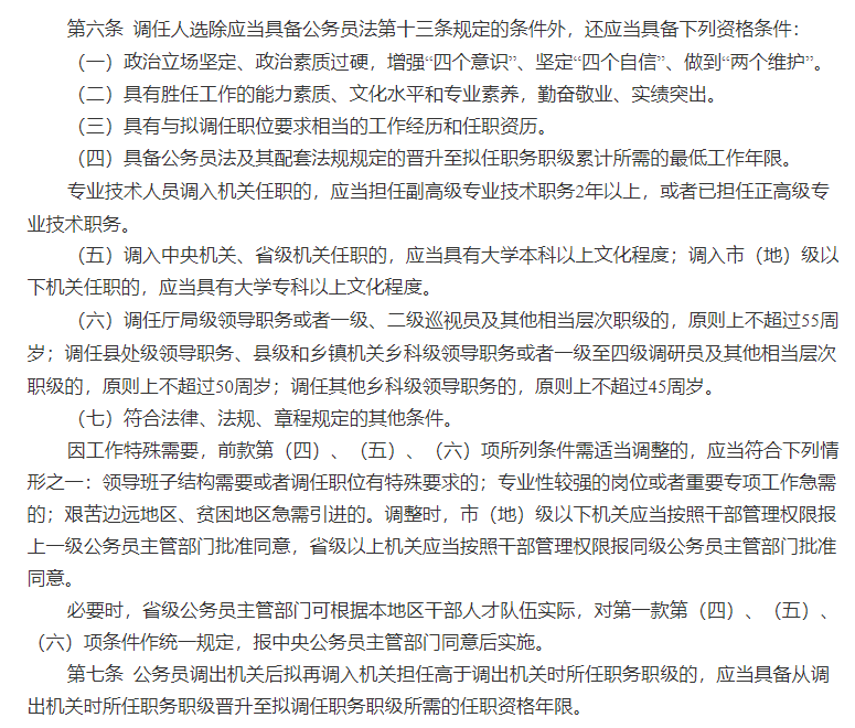公务员调任规定最新解读，智能政务时代的引领与先锋科技产品介绍