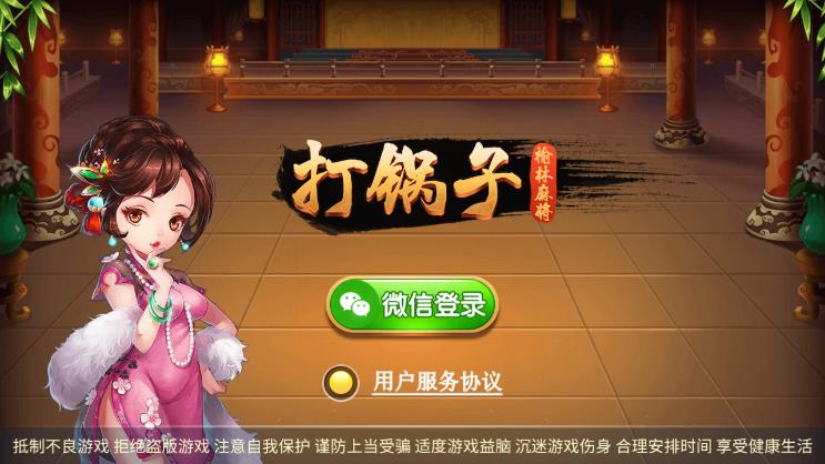 榆林打锅子最新版下载，开启温馨的牌局之旅