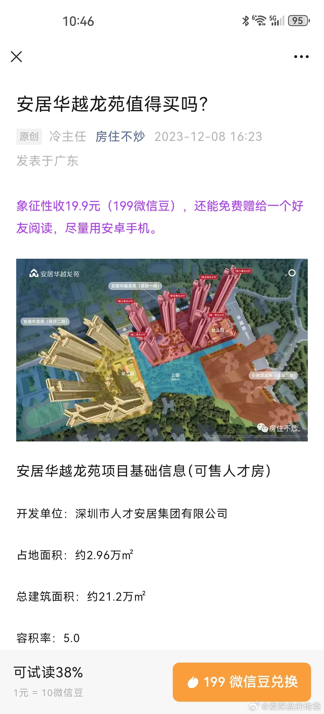 原点龙安居最新动态，温馨日常的奇遇
